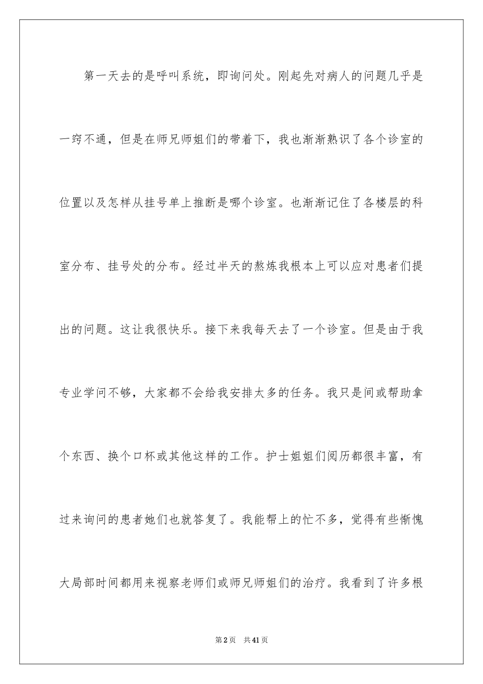 2023年口腔实践报告1.docx_第2页