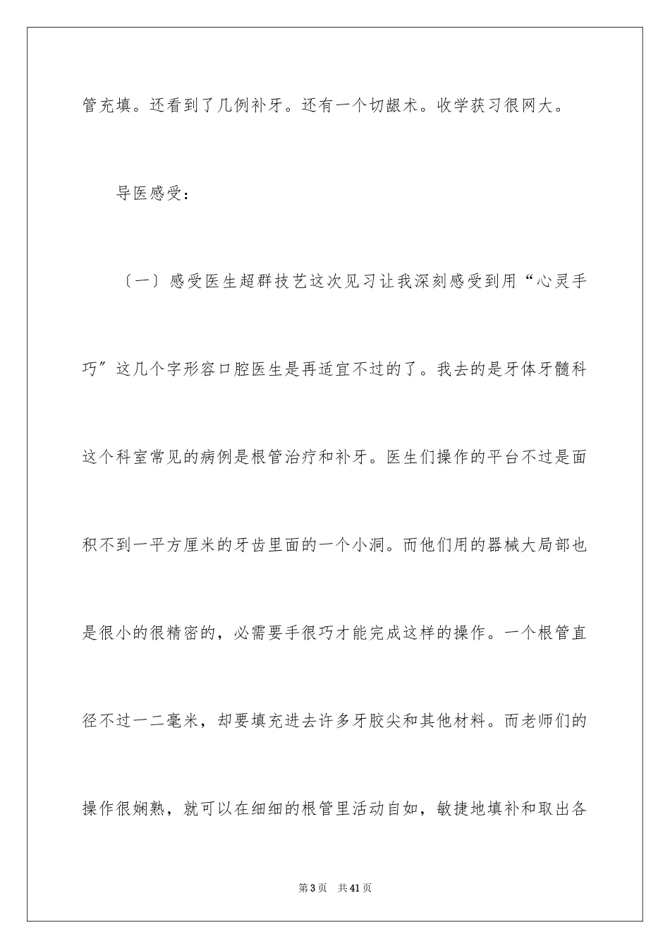 2023年口腔实践报告1.docx_第3页