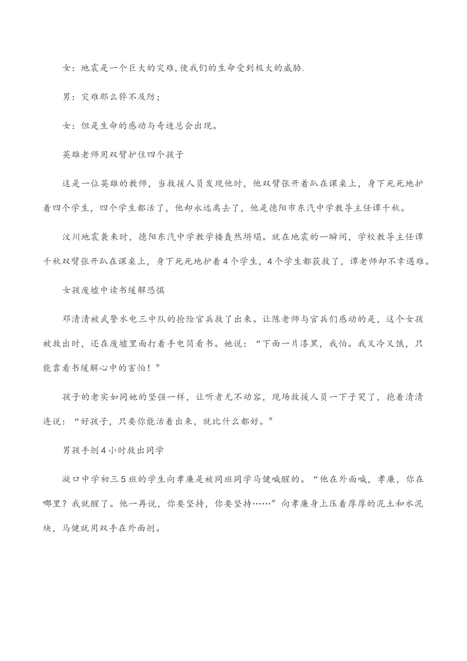 “防震减灾 携手同行”主题活动方案.docx_第3页