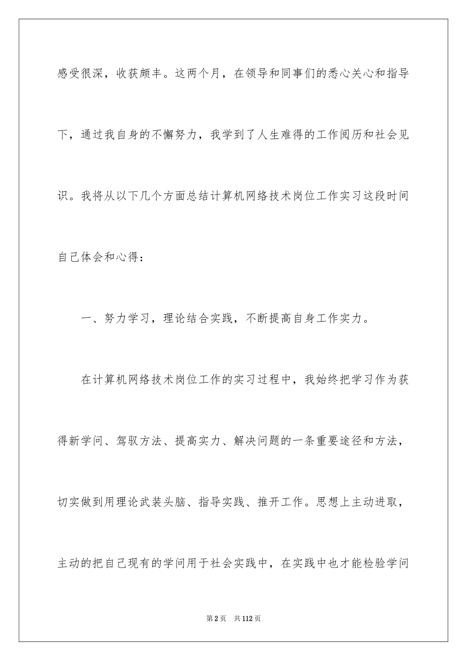 2023技术实习报告20范文.docx_第2页