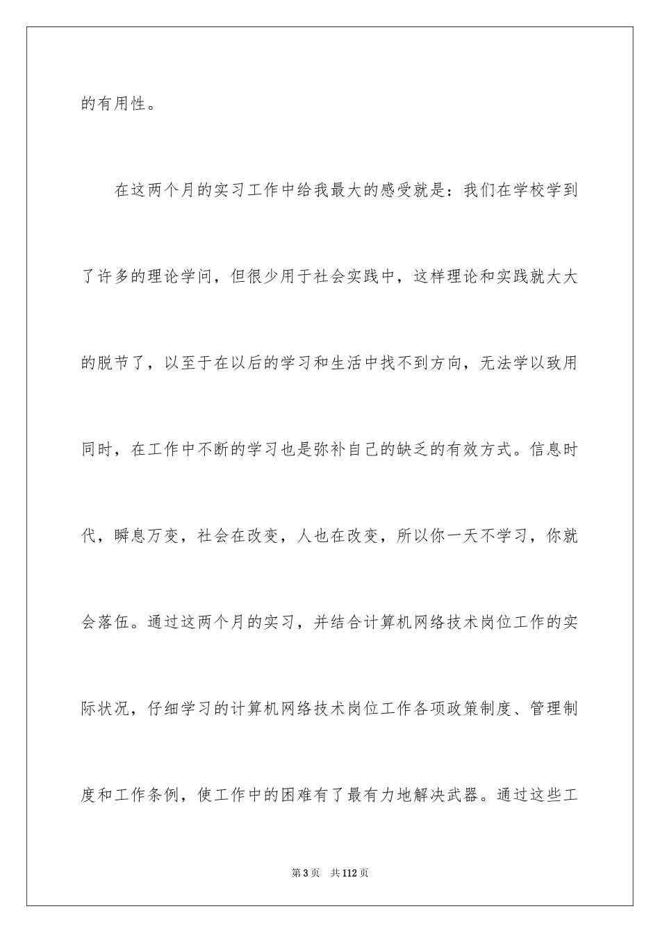 2023技术实习报告20范文.docx_第3页