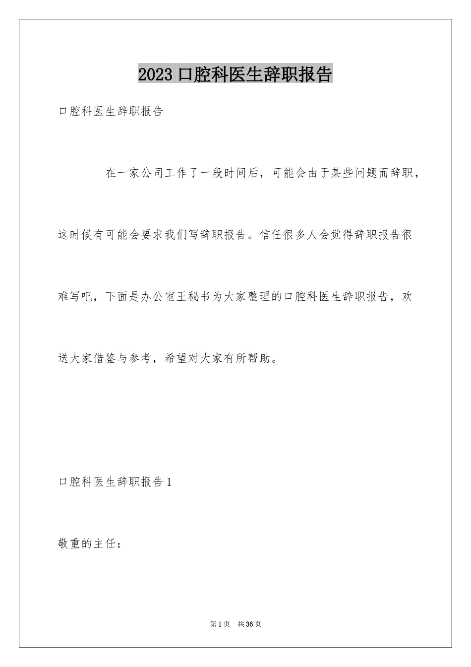 2023年口腔科医生辞职报告9.docx_第1页