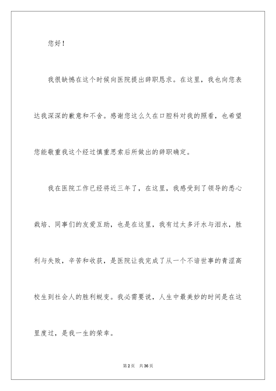 2023年口腔科医生辞职报告9.docx_第2页