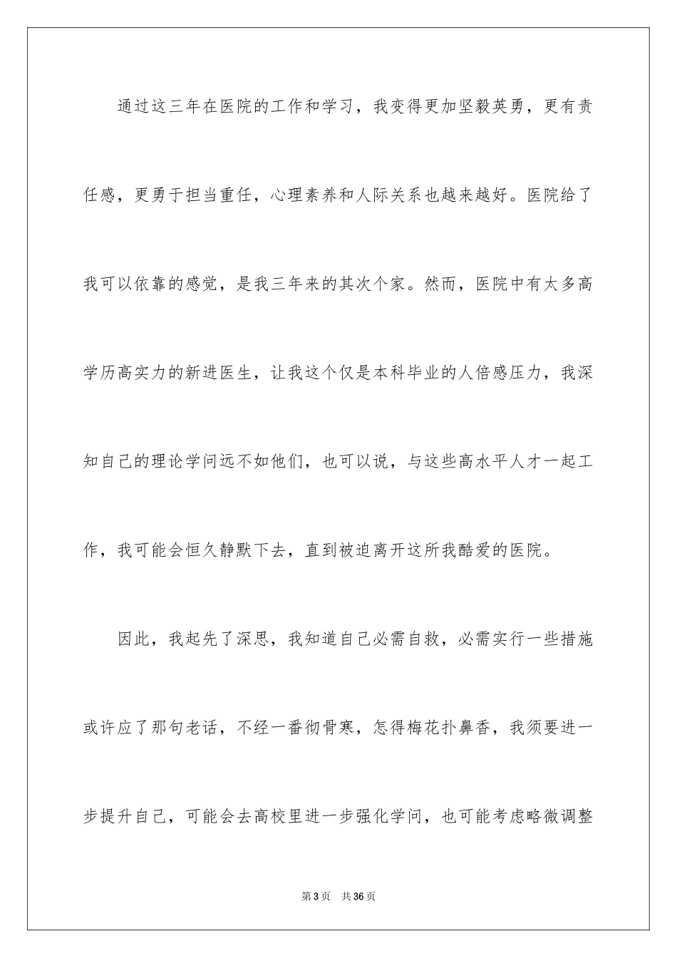 2023年口腔科医生辞职报告9.docx_第3页