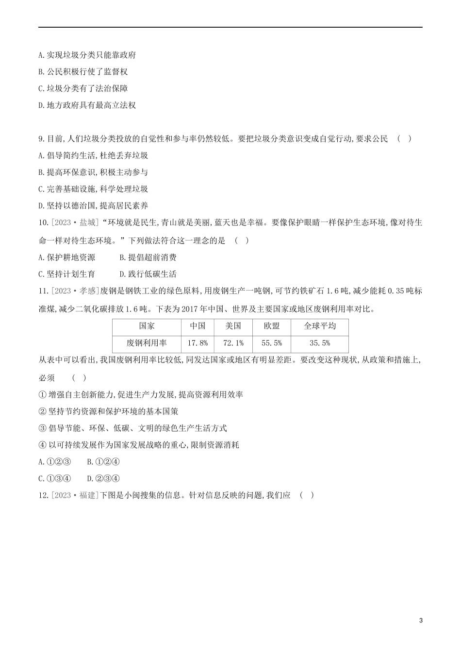 河北专版2023学年中考道德与法治复习方案专项提分训练三美丽中国共建设生命家园同守护试题.docx_第3页