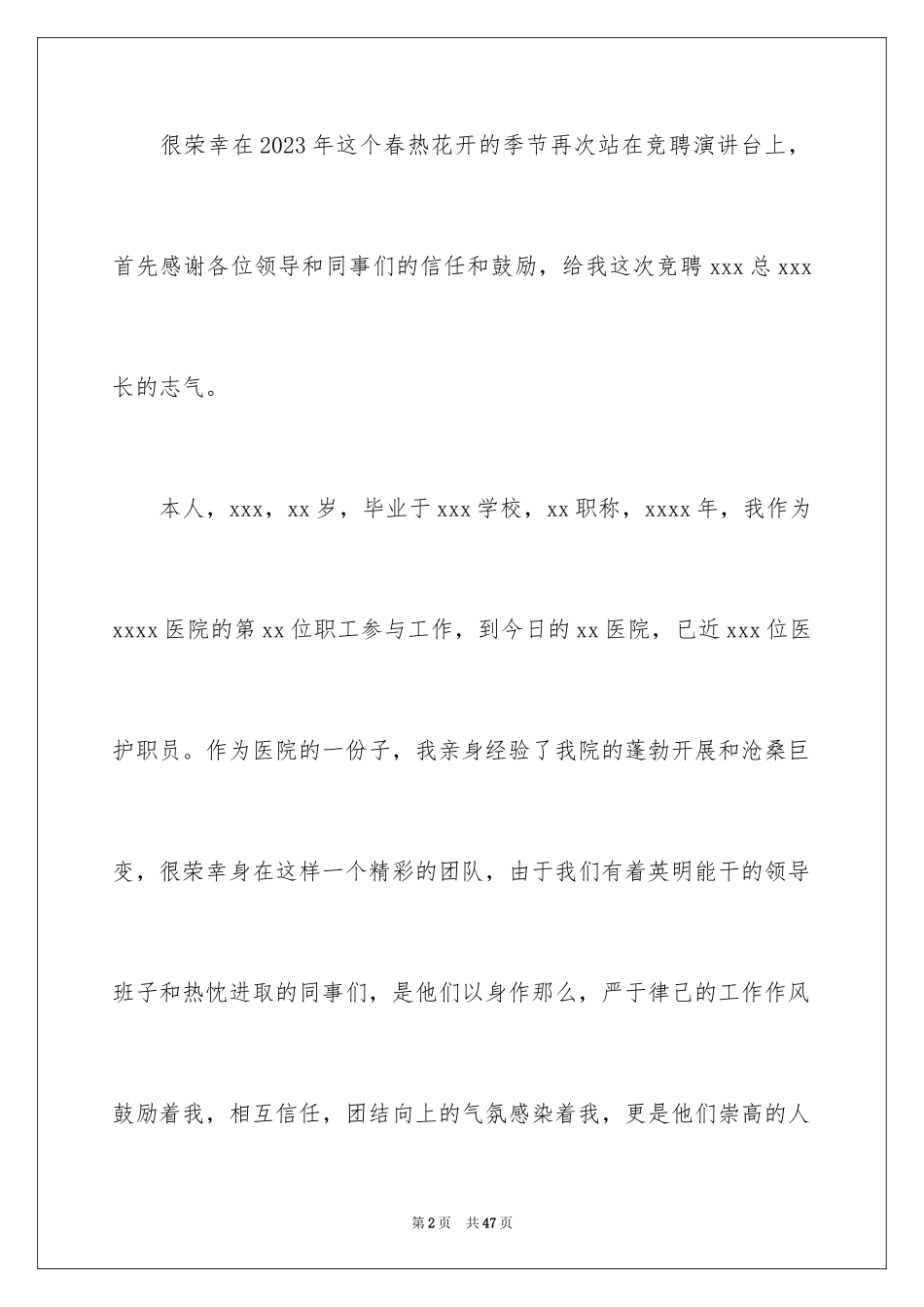 2023护士长的竞聘上岗演讲稿67范文.docx_第2页