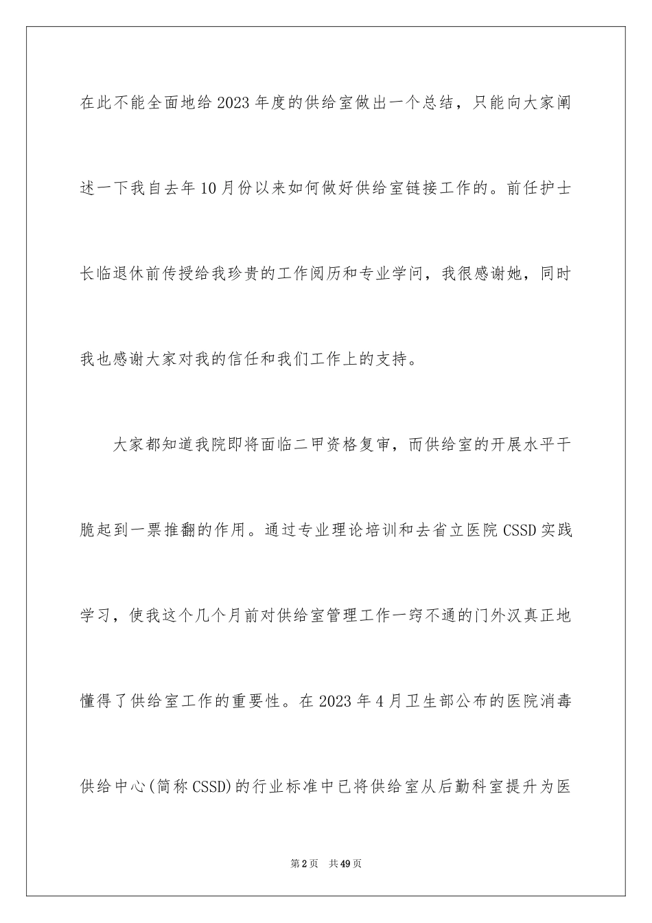 2023护士述职报告42范文.docx_第2页