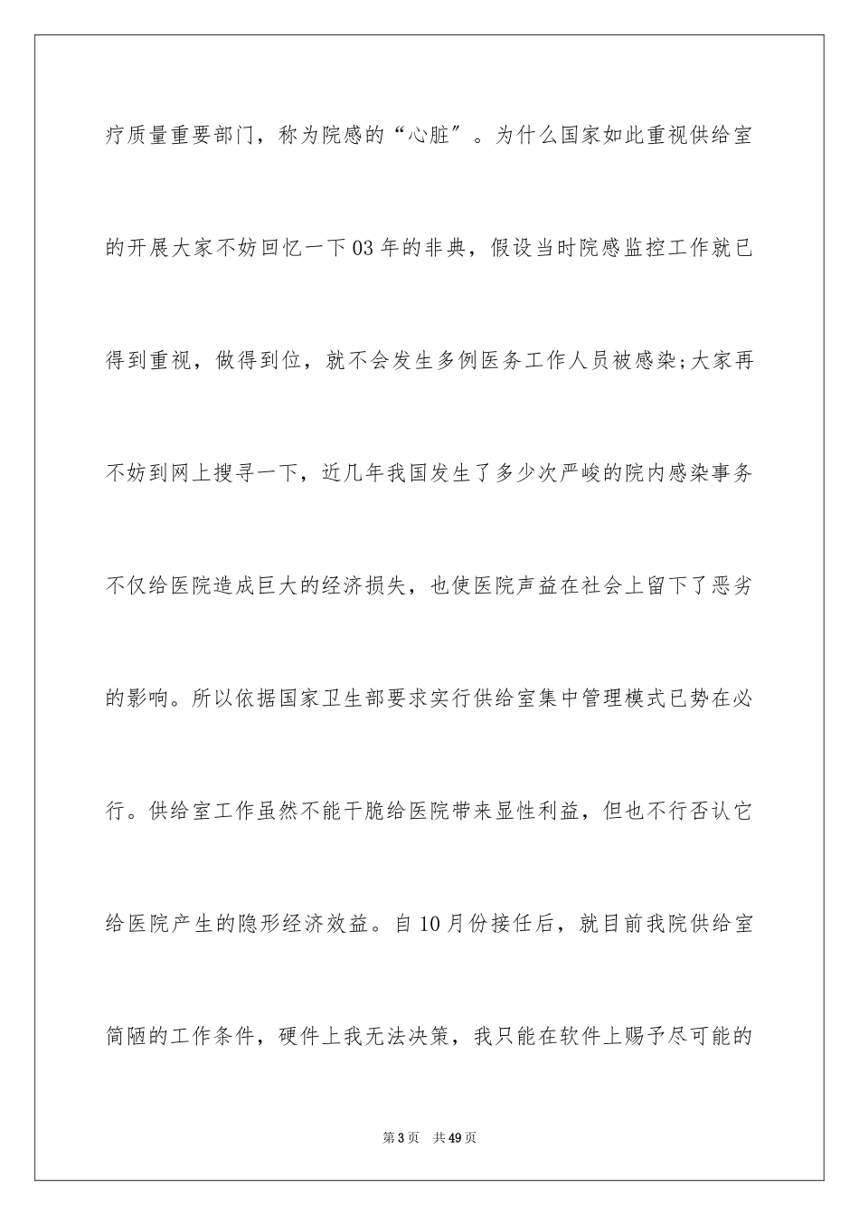 2023护士述职报告42范文.docx_第3页