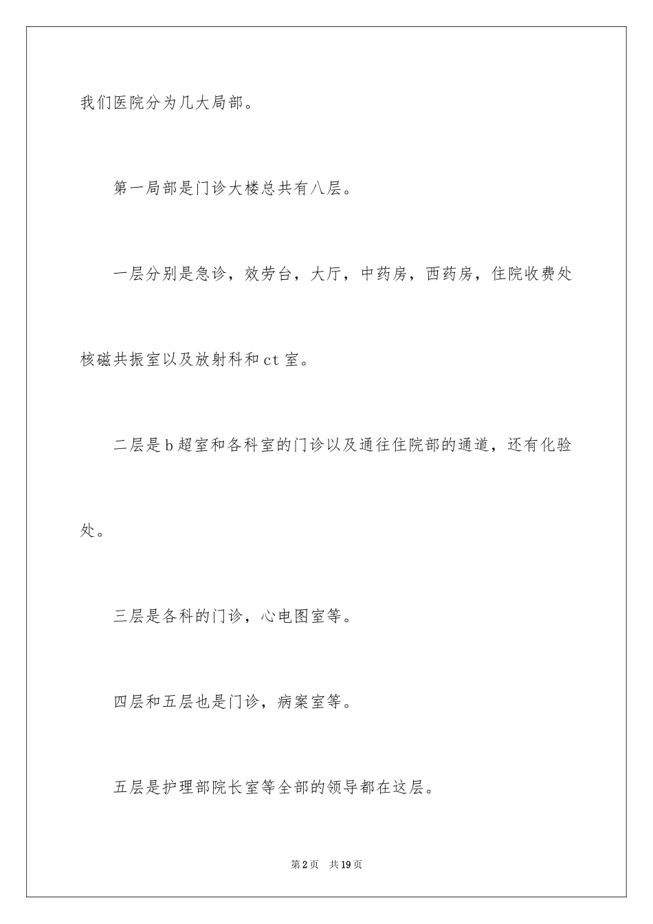 2023护士毕业医院实习报告范文.docx_第2页