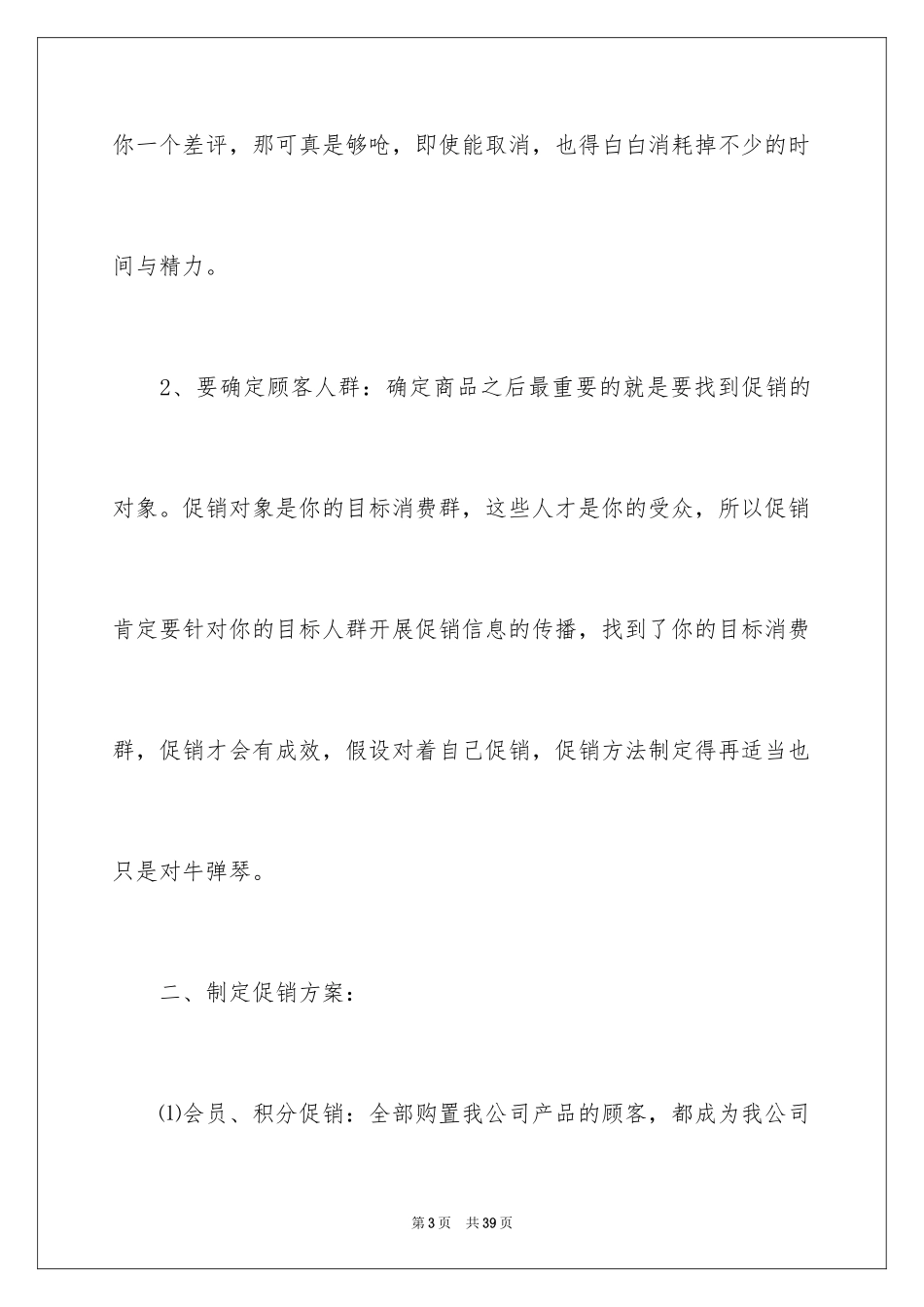 2023年双十一活动策划书方案.docx_第3页