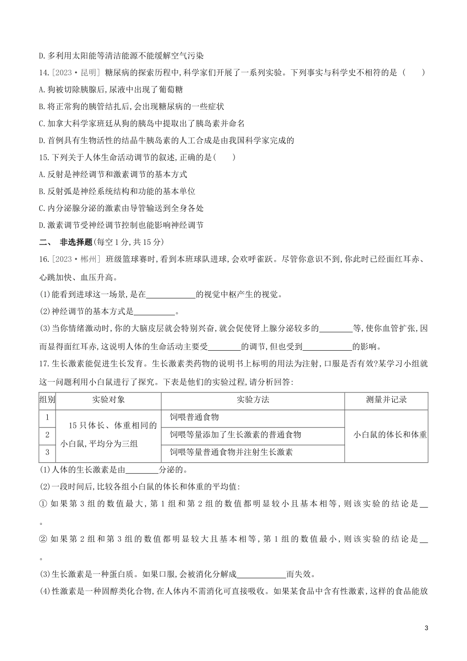 江西专版2023学年中考生物复习方案第三单元生物圈中的人课时训练21激素调节人类活动对生物圈的影响试题.docx_第3页