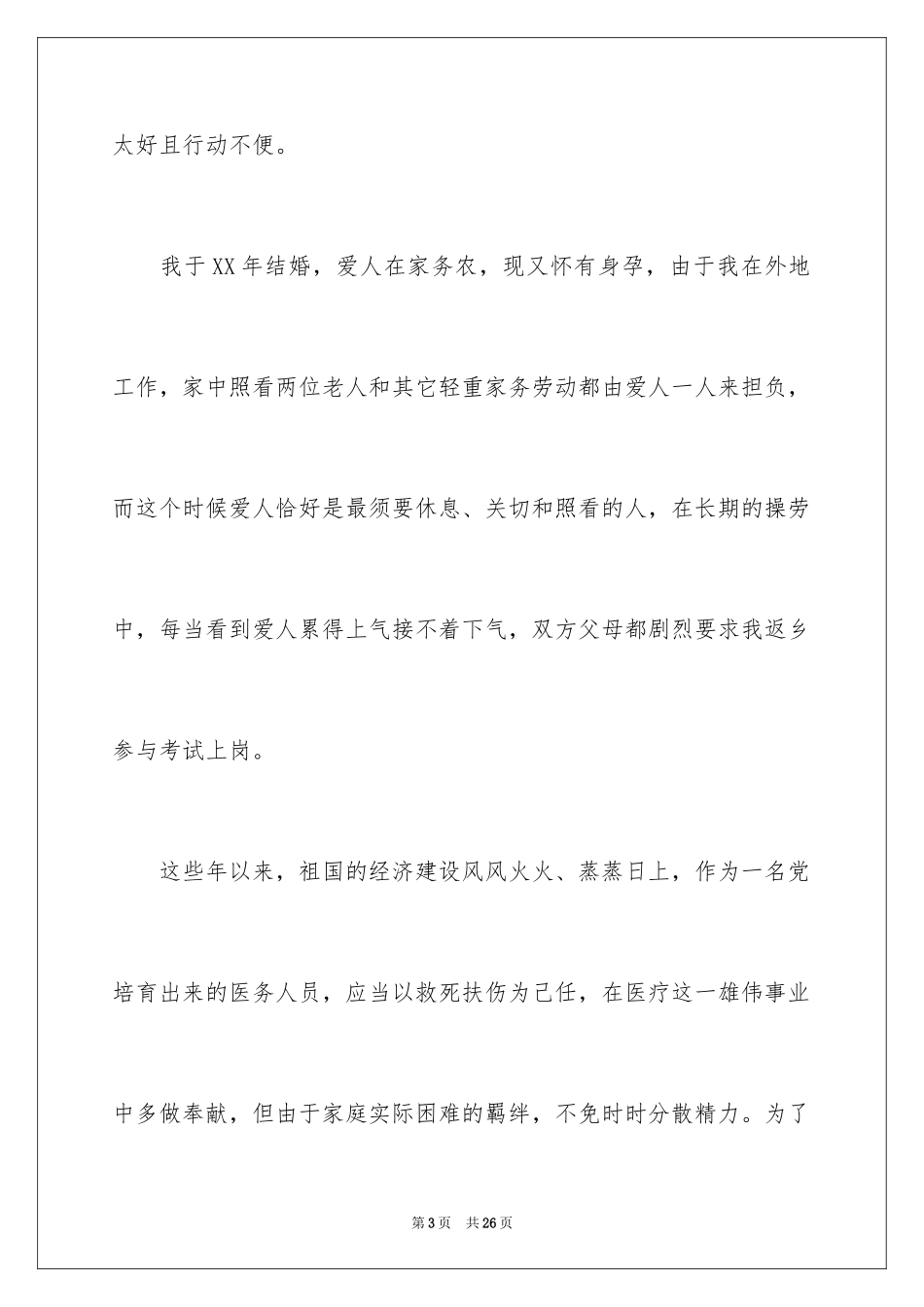 2023年口腔科医生辞职报告7.docx_第3页