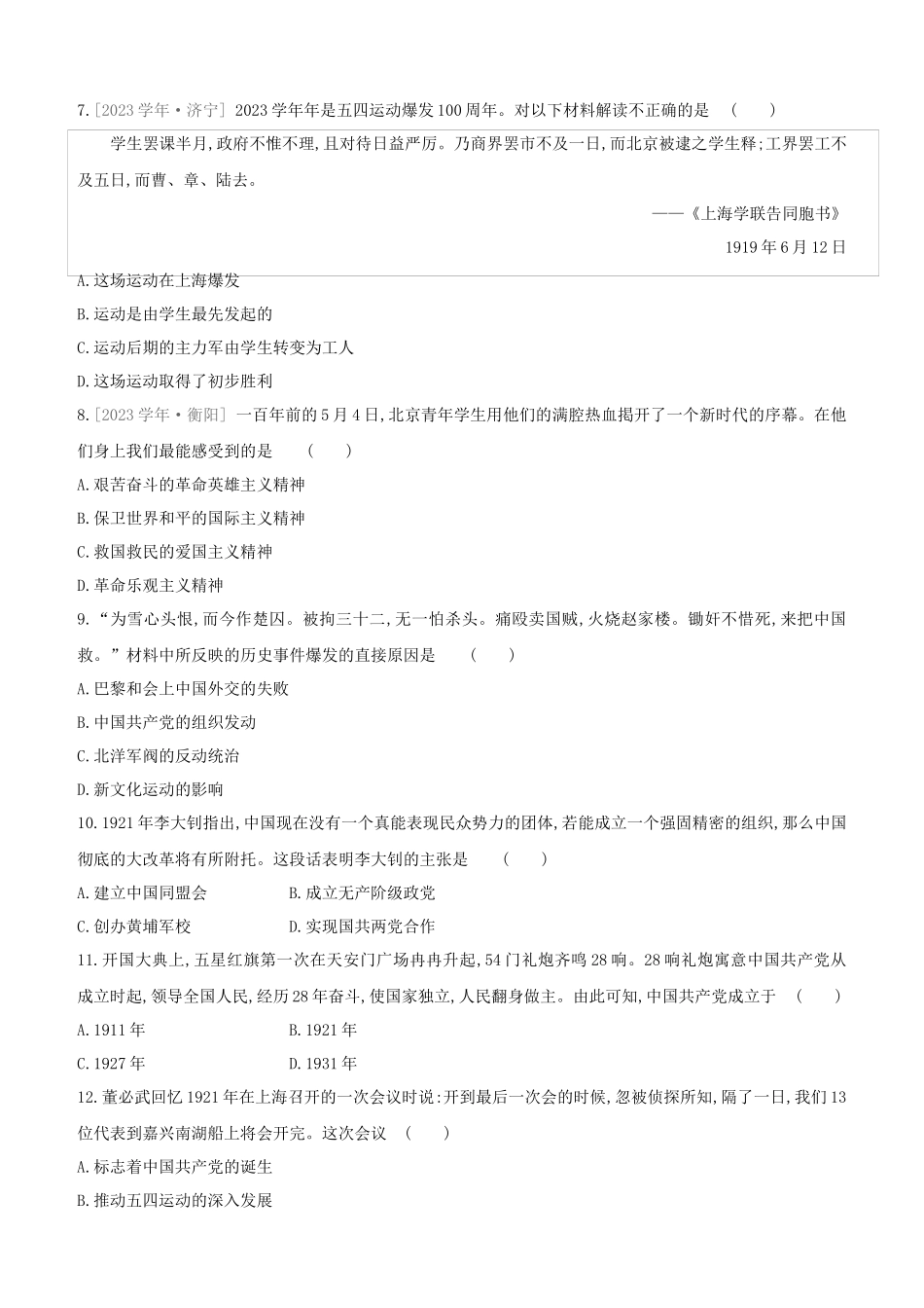 北京2023中考历史复习方案第01篇第02部分中国近现代史课时训练11新民主主义革命的开始从国共合作到国共对峙试题.docx_第2页