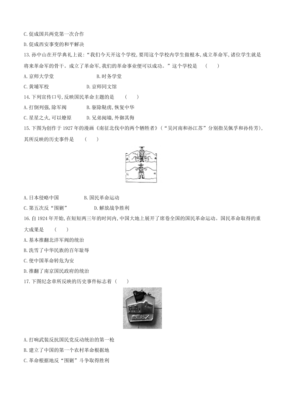 北京2023中考历史复习方案第01篇第02部分中国近现代史课时训练11新民主主义革命的开始从国共合作到国共对峙试题.docx_第3页