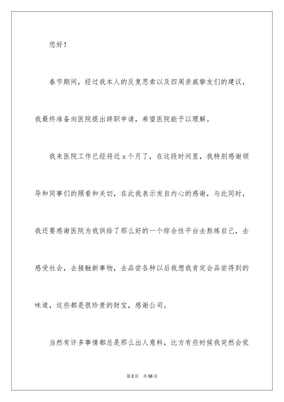 2023护士个人原因辞职报告3范文.docx_第2页