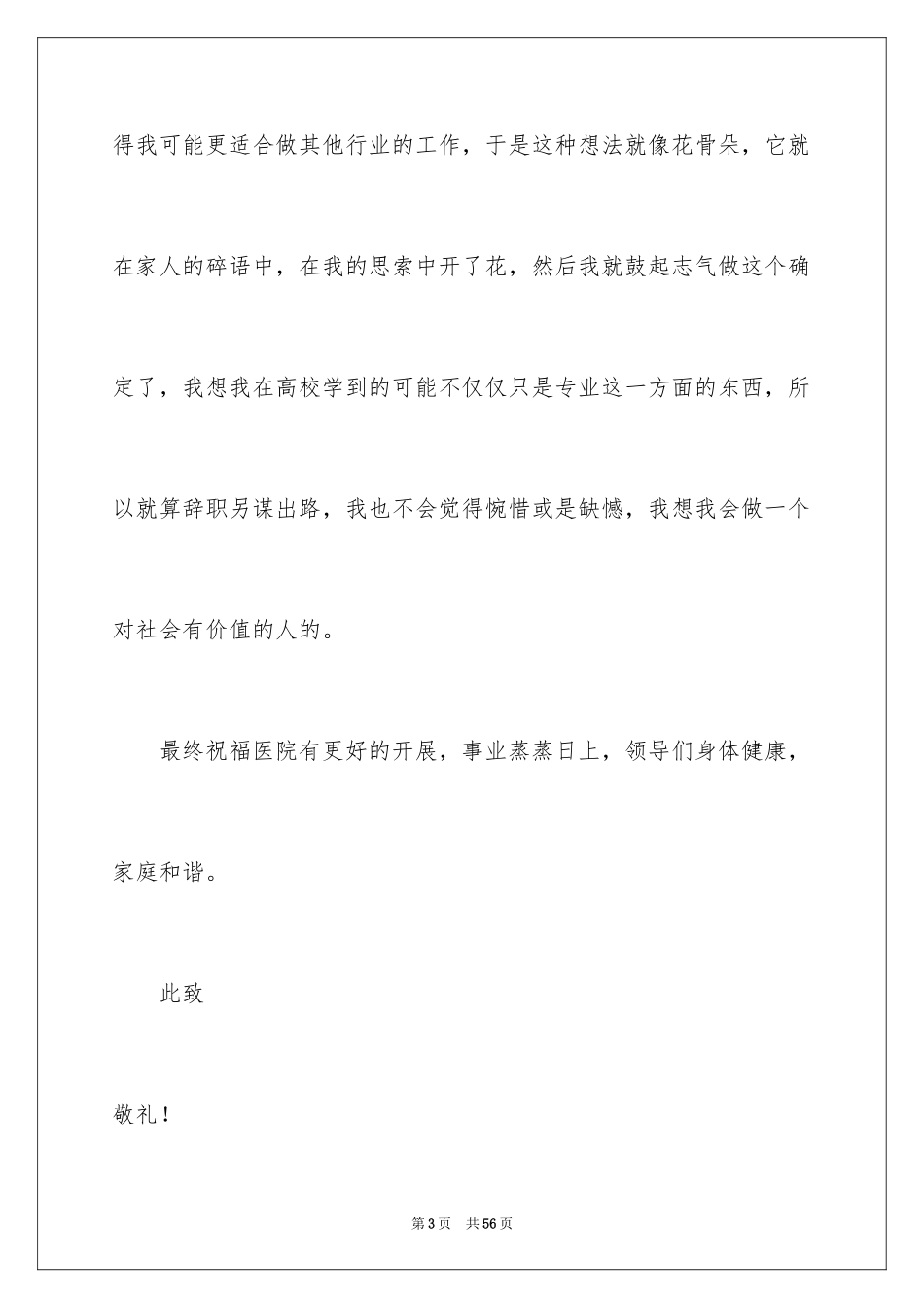 2023护士个人原因辞职报告3范文.docx_第3页