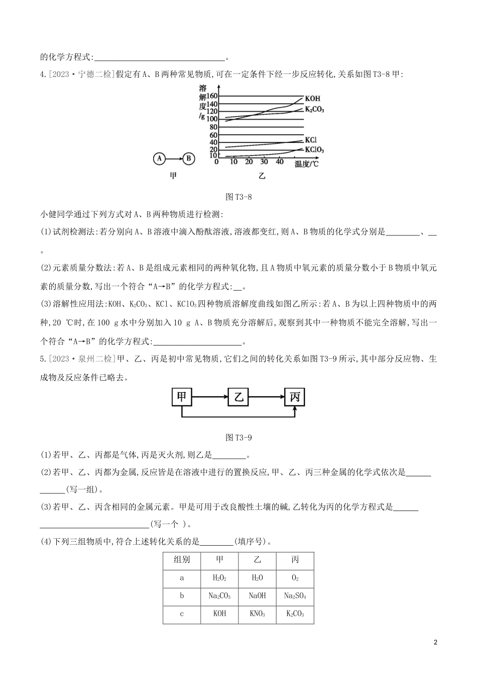 福建专版2023学年中考化学复习方案题型突破03物质推断题试题.docx_第2页