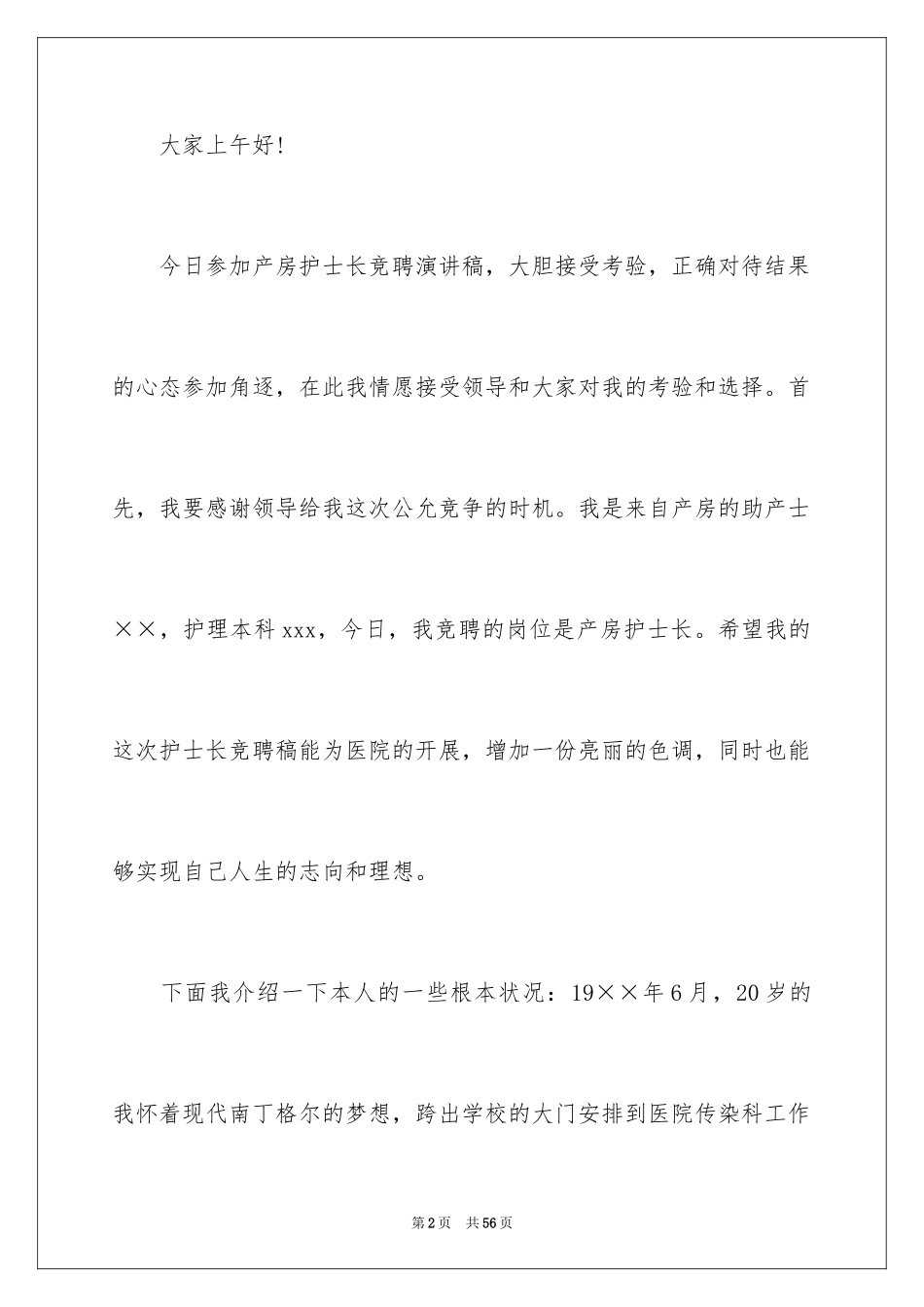 2023护士长的竞聘上岗演讲稿99范文.docx_第2页