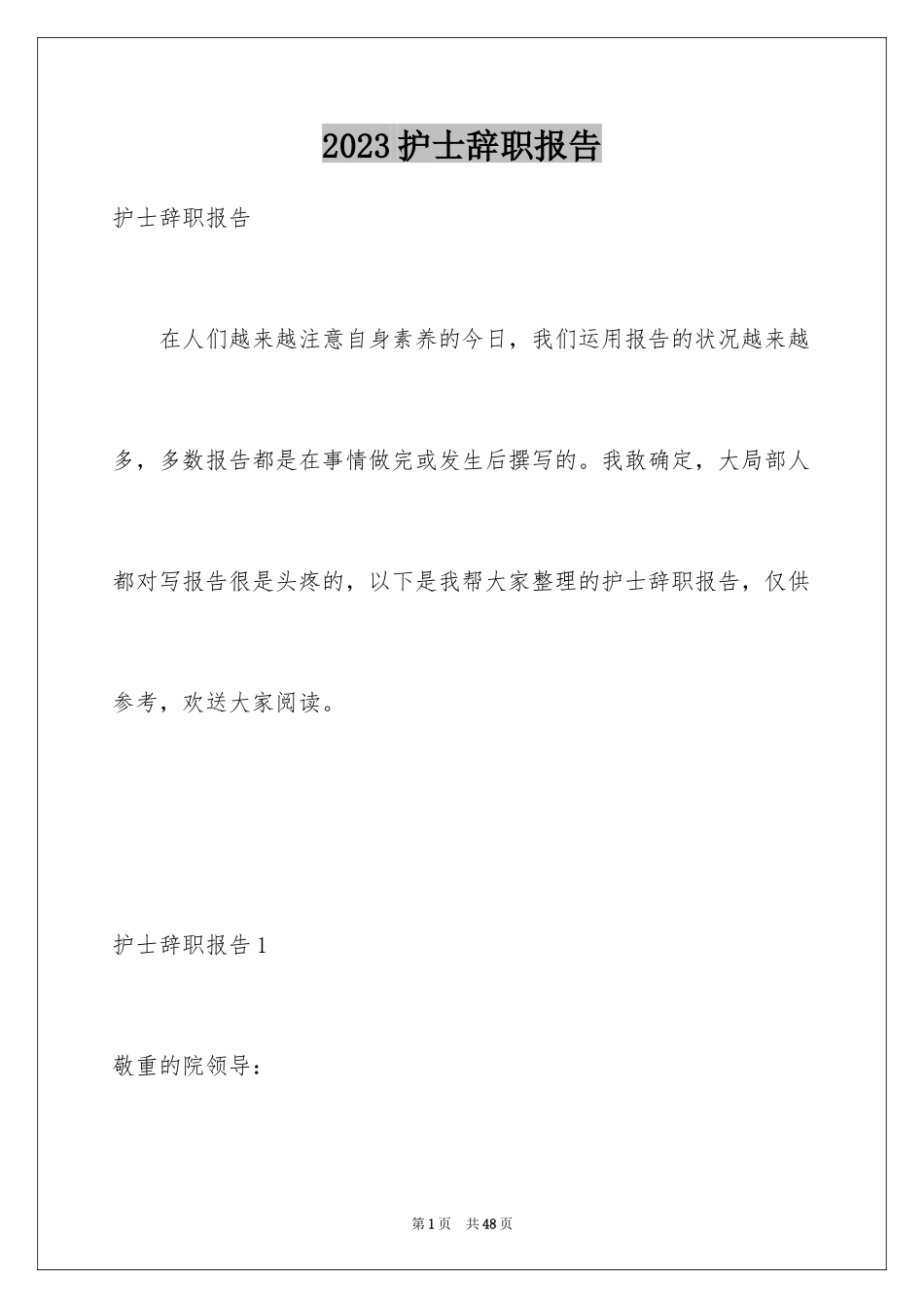 2023护士辞职报告357范文.docx_第1页