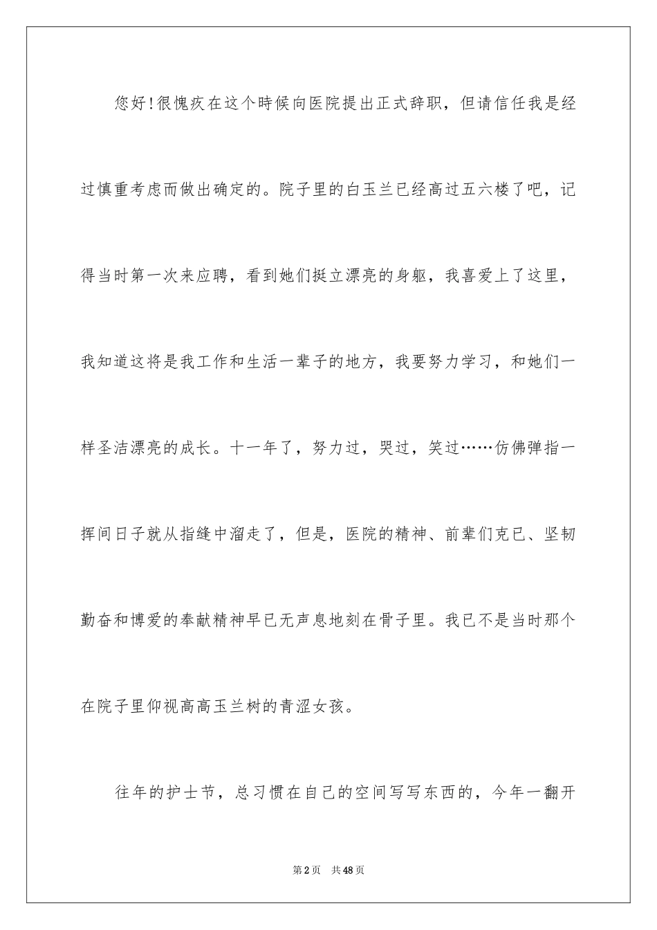 2023护士辞职报告357范文.docx_第2页