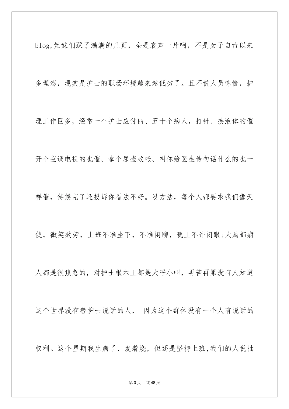 2023护士辞职报告357范文.docx_第3页