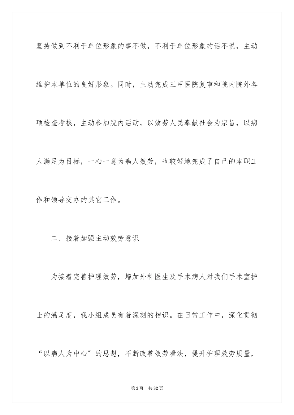 2023护士的述职报告1范文.docx_第3页