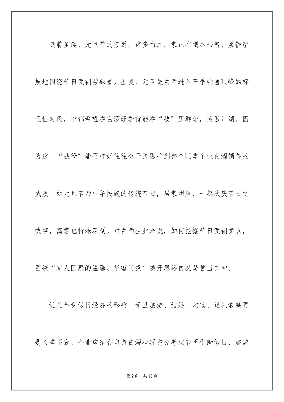 2023年双十一的活动方案16.docx_第2页