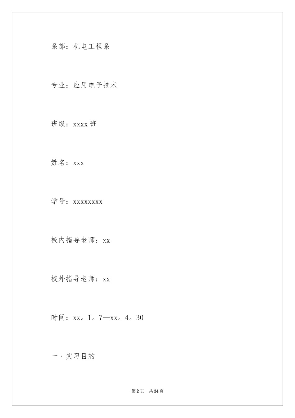 2023技术实习报告26范文.docx_第2页