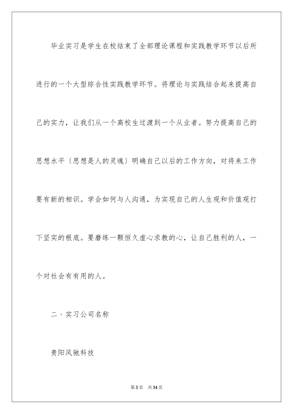 2023技术实习报告26范文.docx_第3页