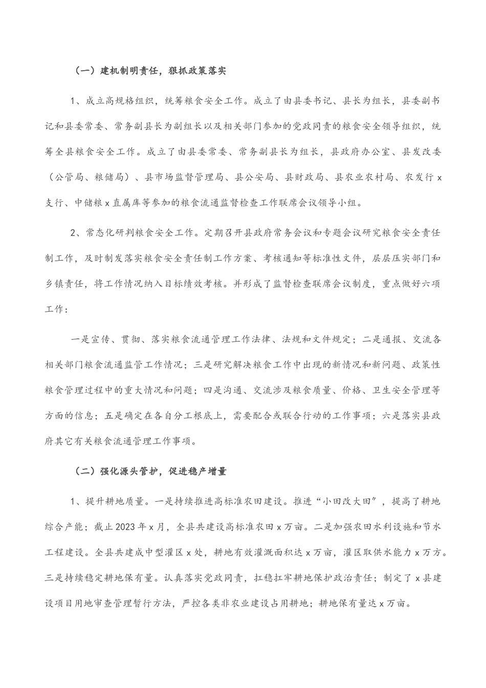 2022年粮食安全工作情况调研报告.docx_第2页