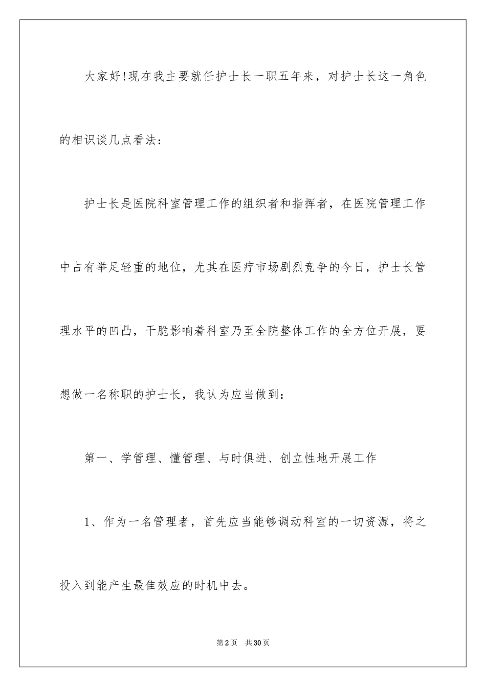 2023护士个人年终述职报告10范文.docx_第2页