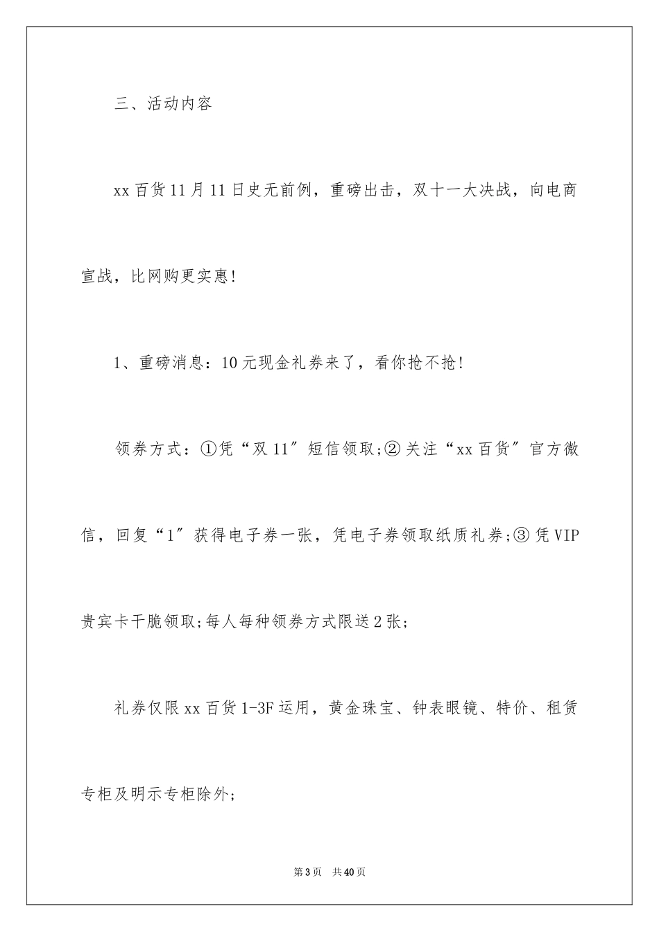 2023年双十一的活动方案12.docx_第3页