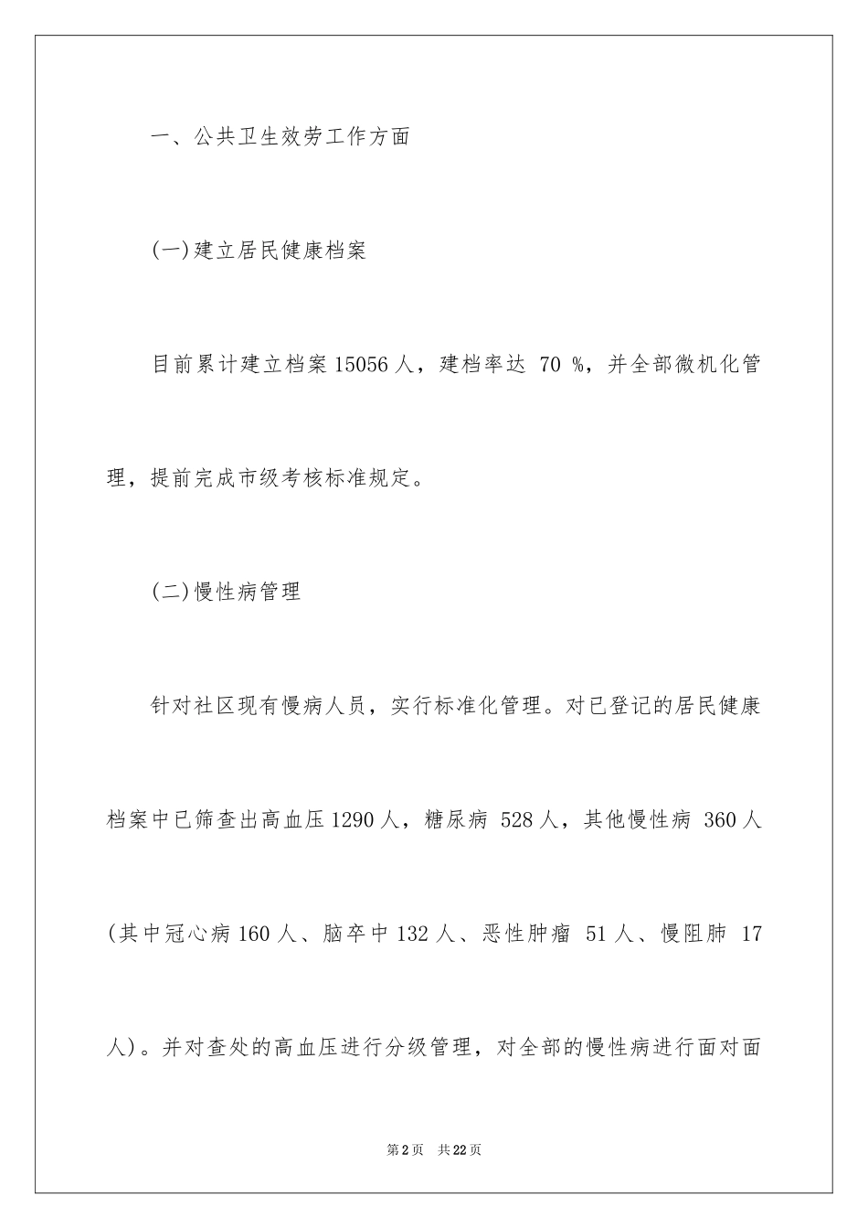 2023护士述职报告93范文.docx_第2页