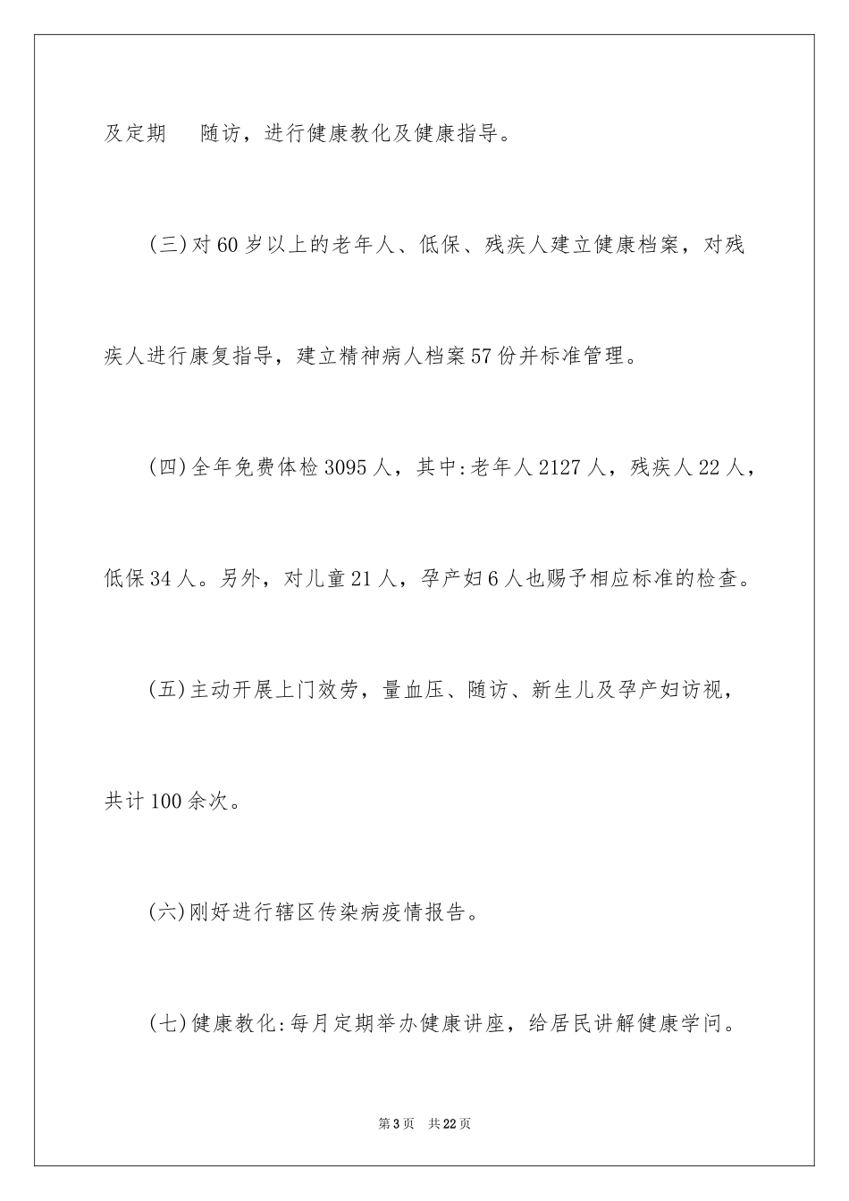 2023护士述职报告93范文.docx_第3页