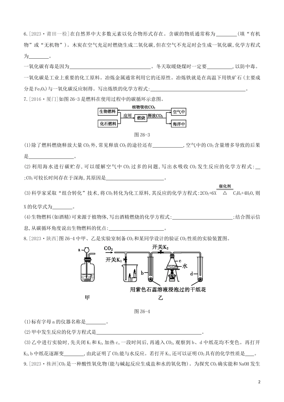 福建专版2023学年中考化学复习方案课时训练06碳和碳的氧化物试题.docx_第2页