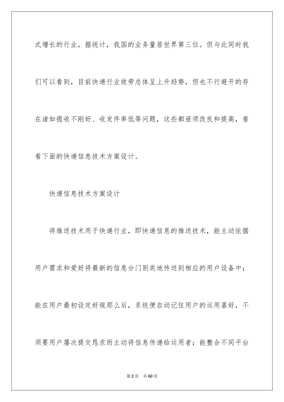 2023技术方案7范文.docx_第2页