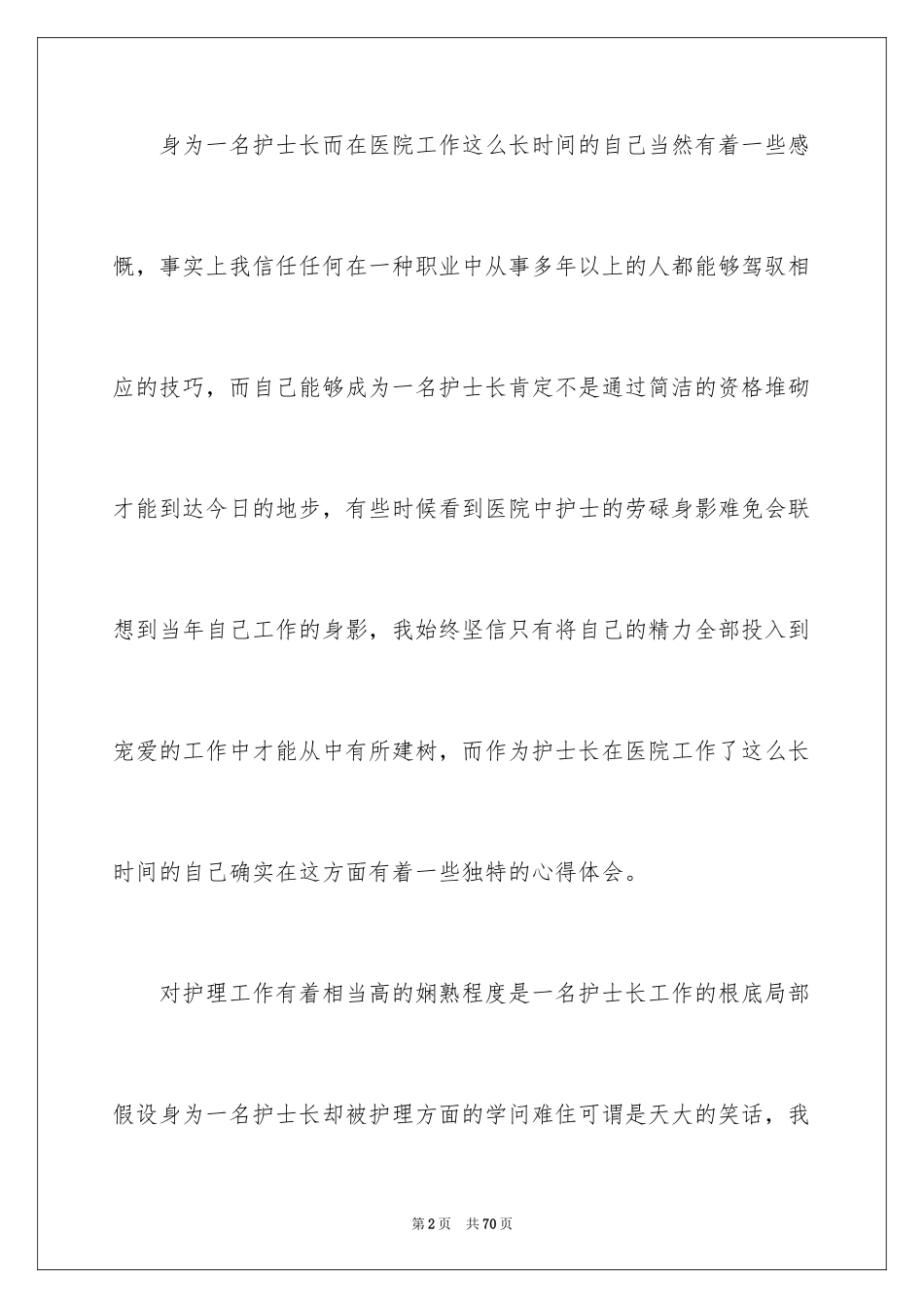 2023护士个人工作述职报告10范文.docx_第2页