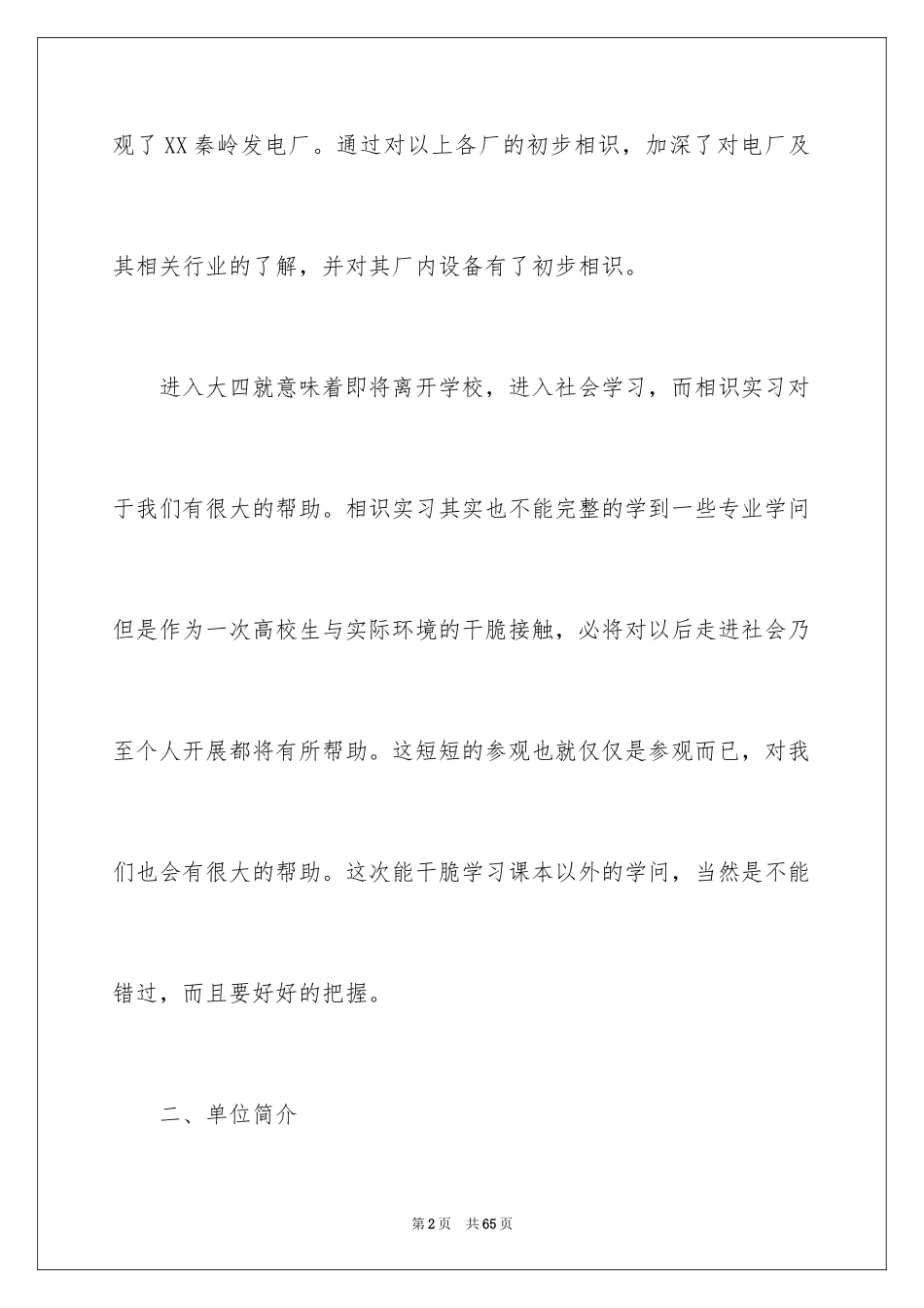 2023年发电实习报告5.docx_第2页