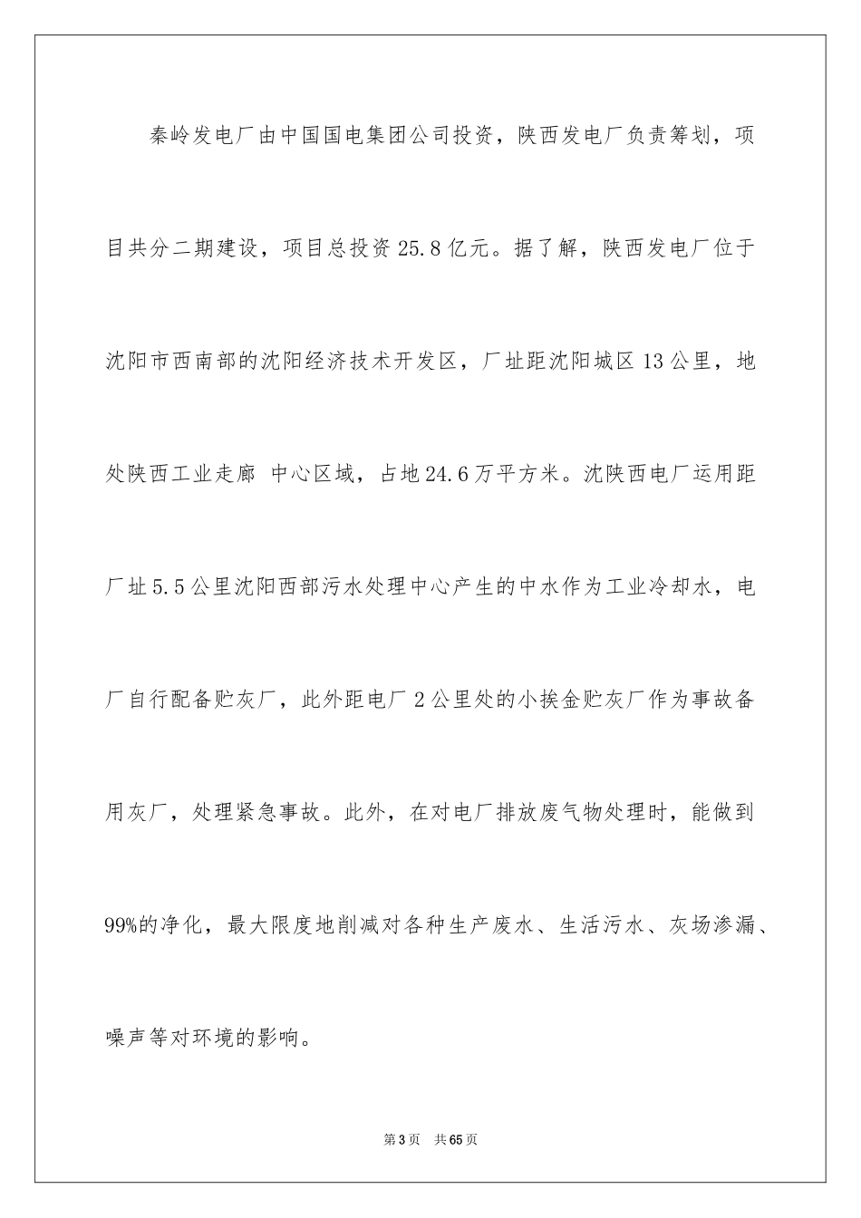 2023年发电实习报告5.docx_第3页