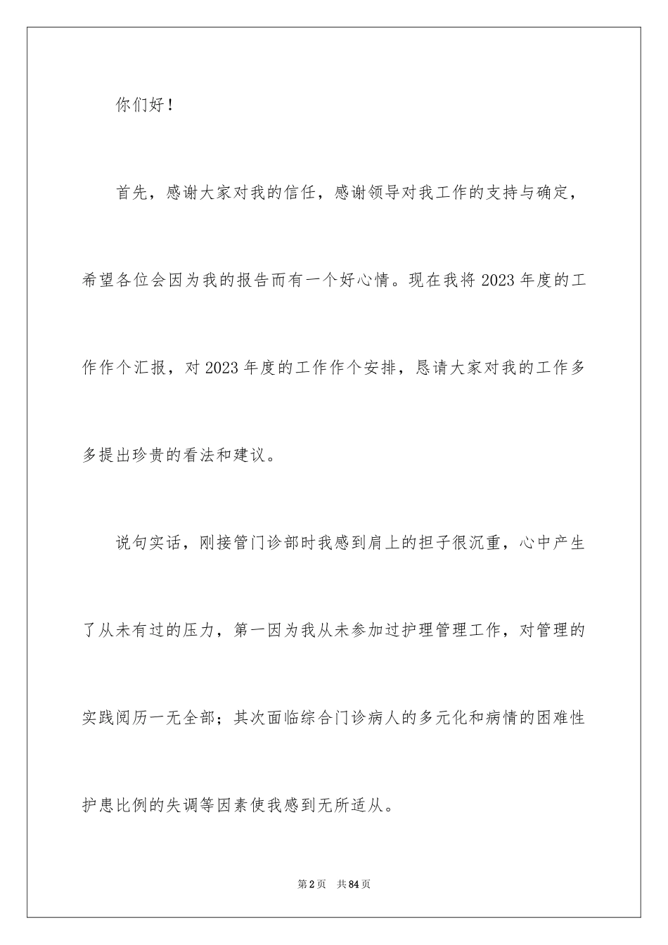 2023护士个人述职报告34范文.docx_第2页
