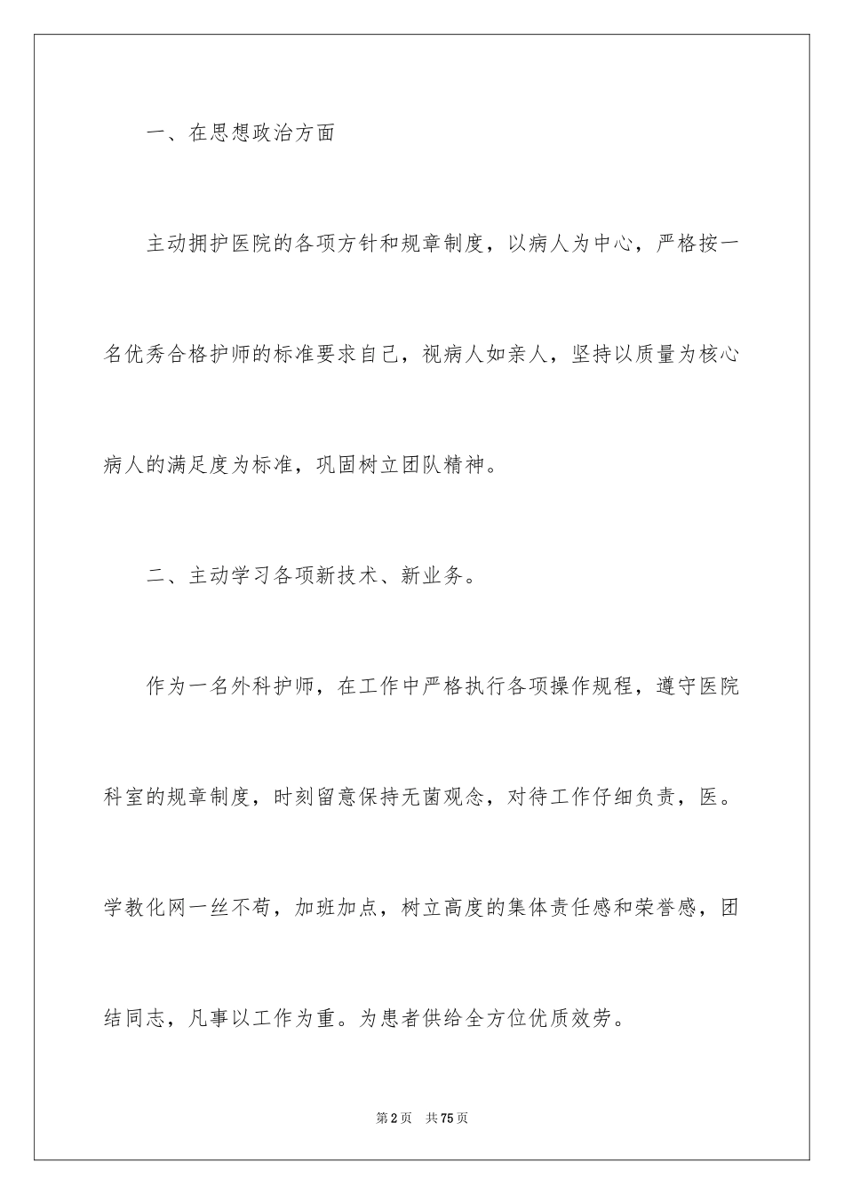 2023护师工作总结范文.docx_第2页