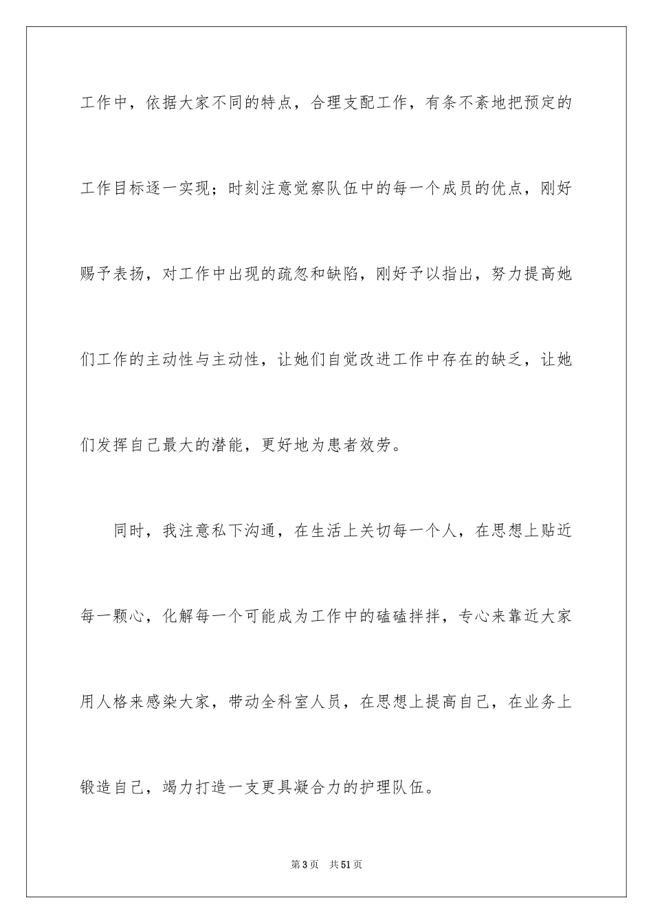 2023护士长年终述职报告27范文.docx_第3页