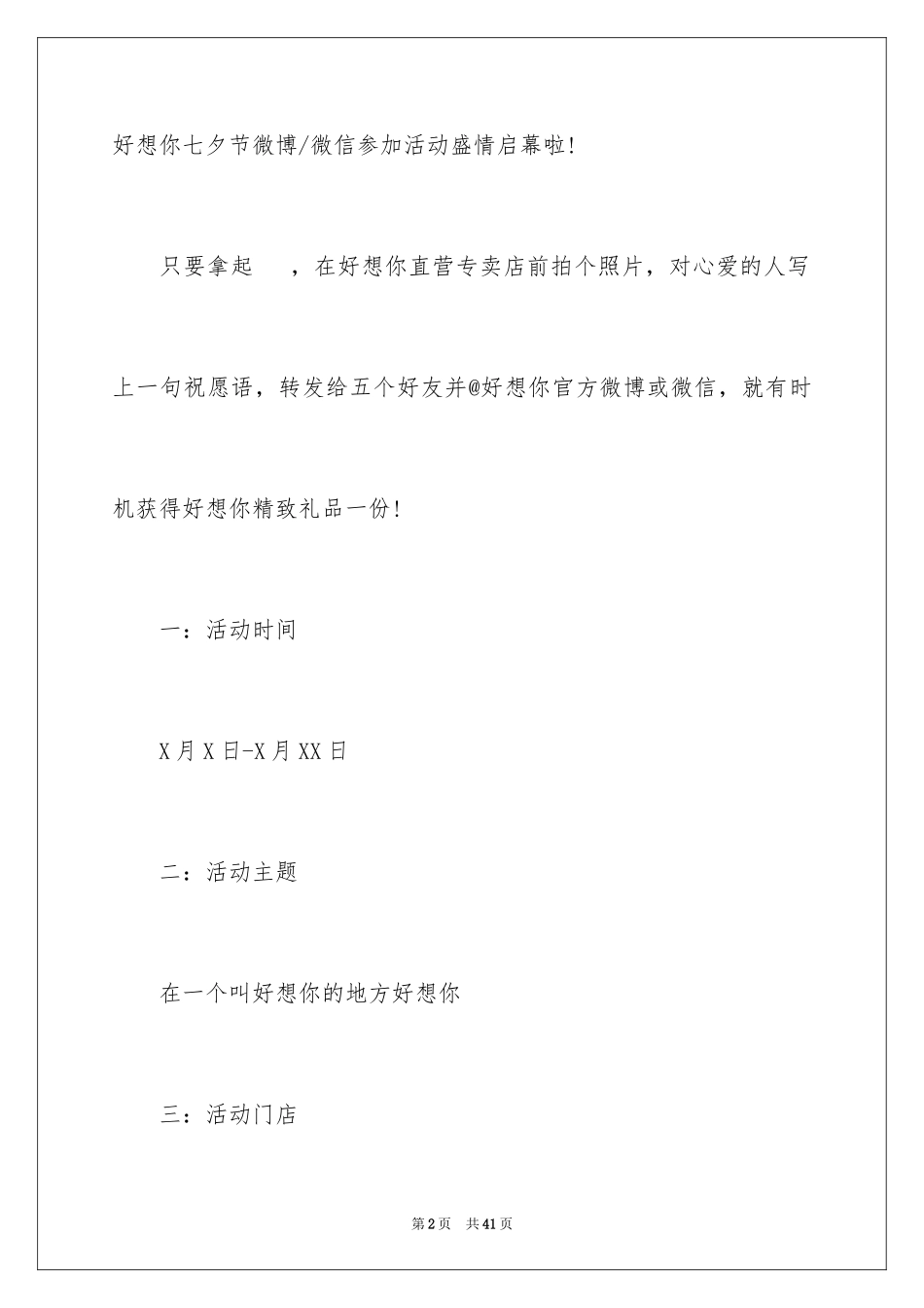 2023抽奖活动方案10范文.docx_第2页