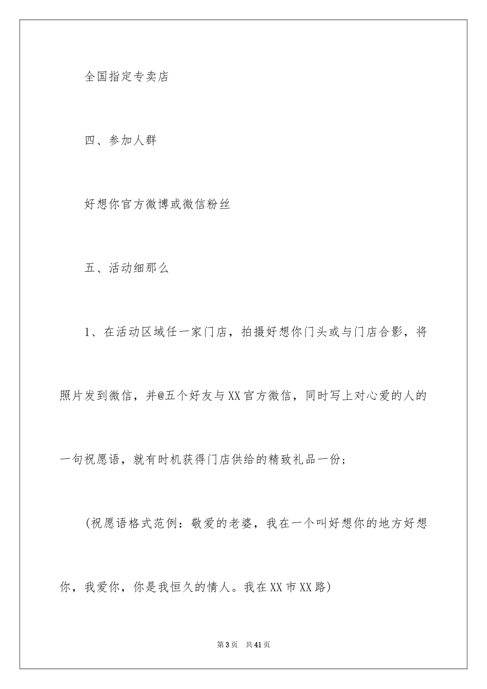 2023抽奖活动方案10范文.docx_第3页