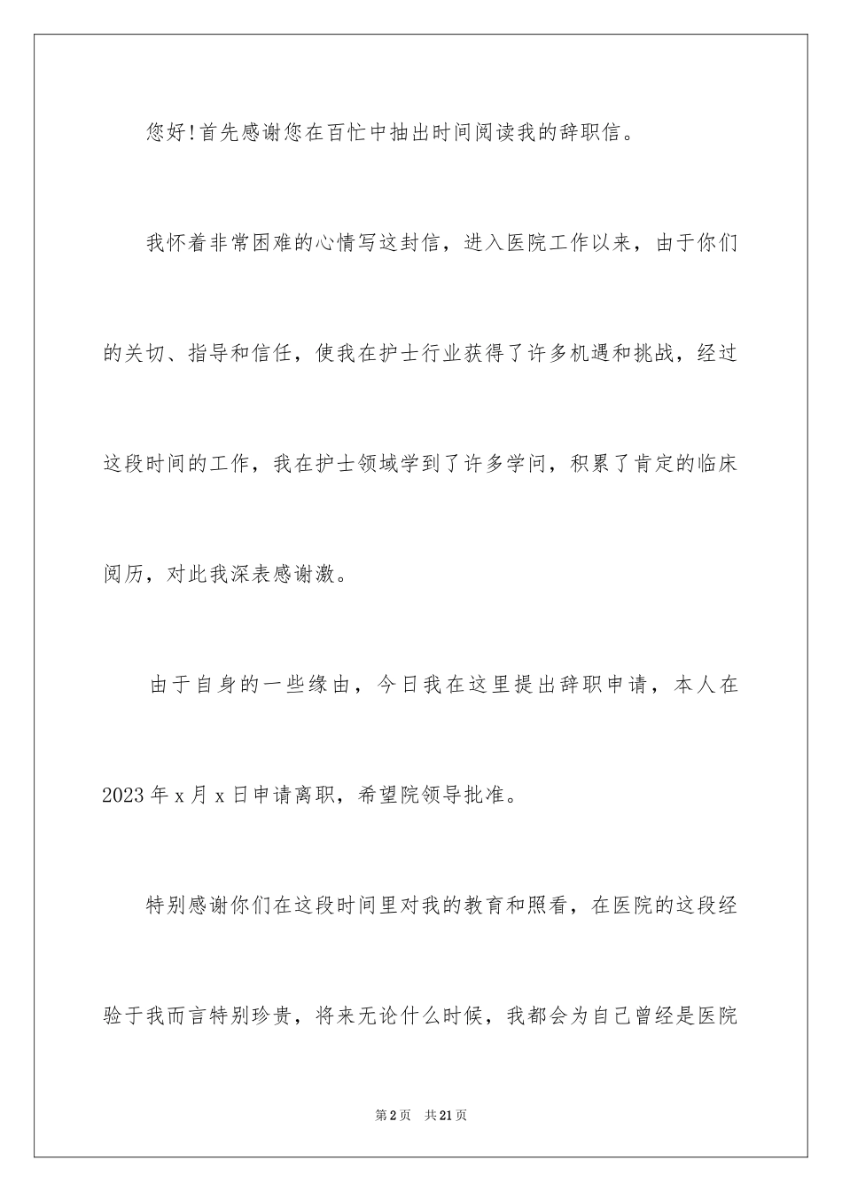 2023护士辞职报告76范文.docx_第2页