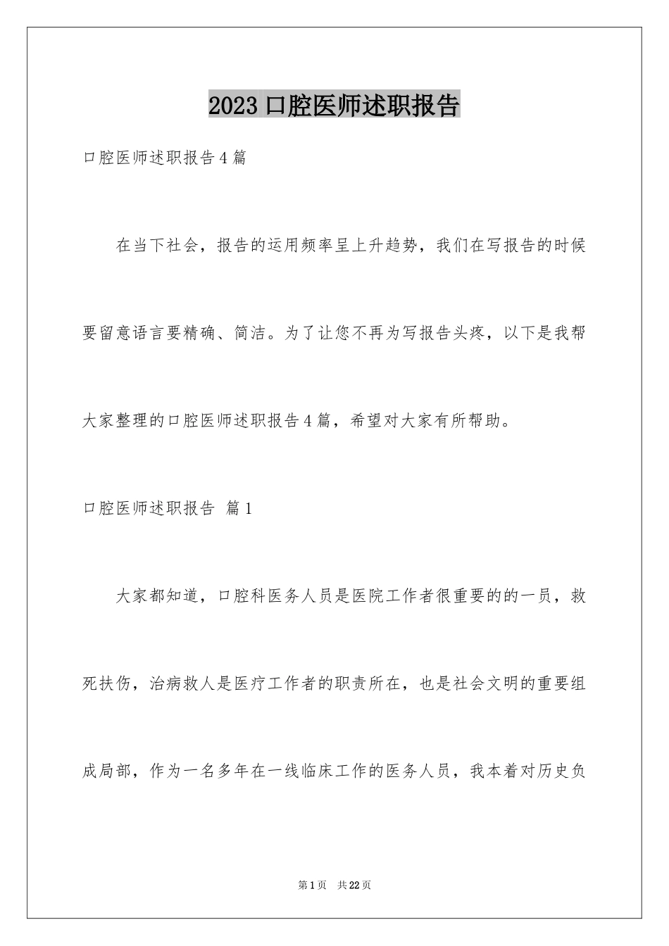 2023年口腔医师述职报告1.docx_第1页