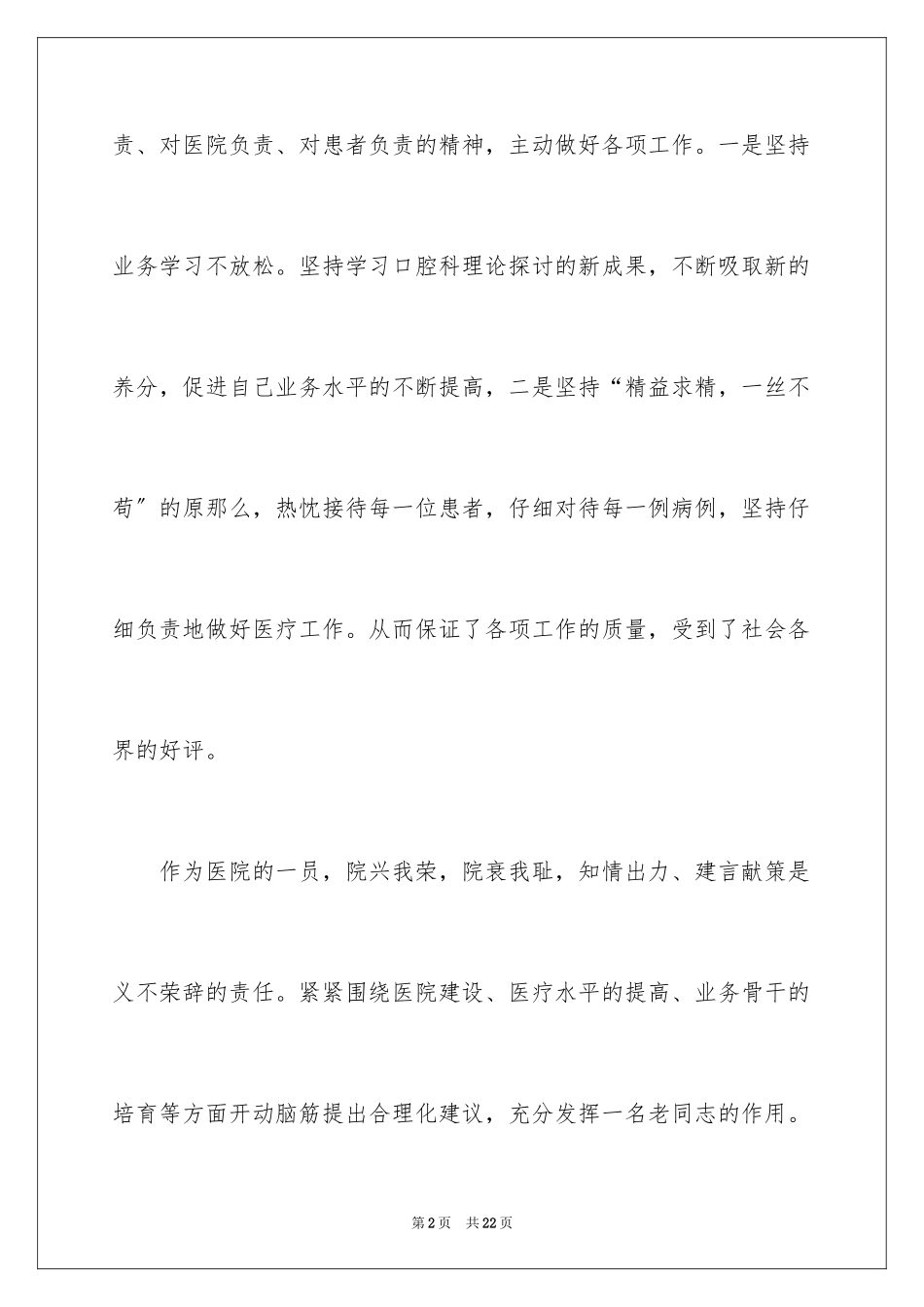 2023年口腔医师述职报告1.docx_第2页