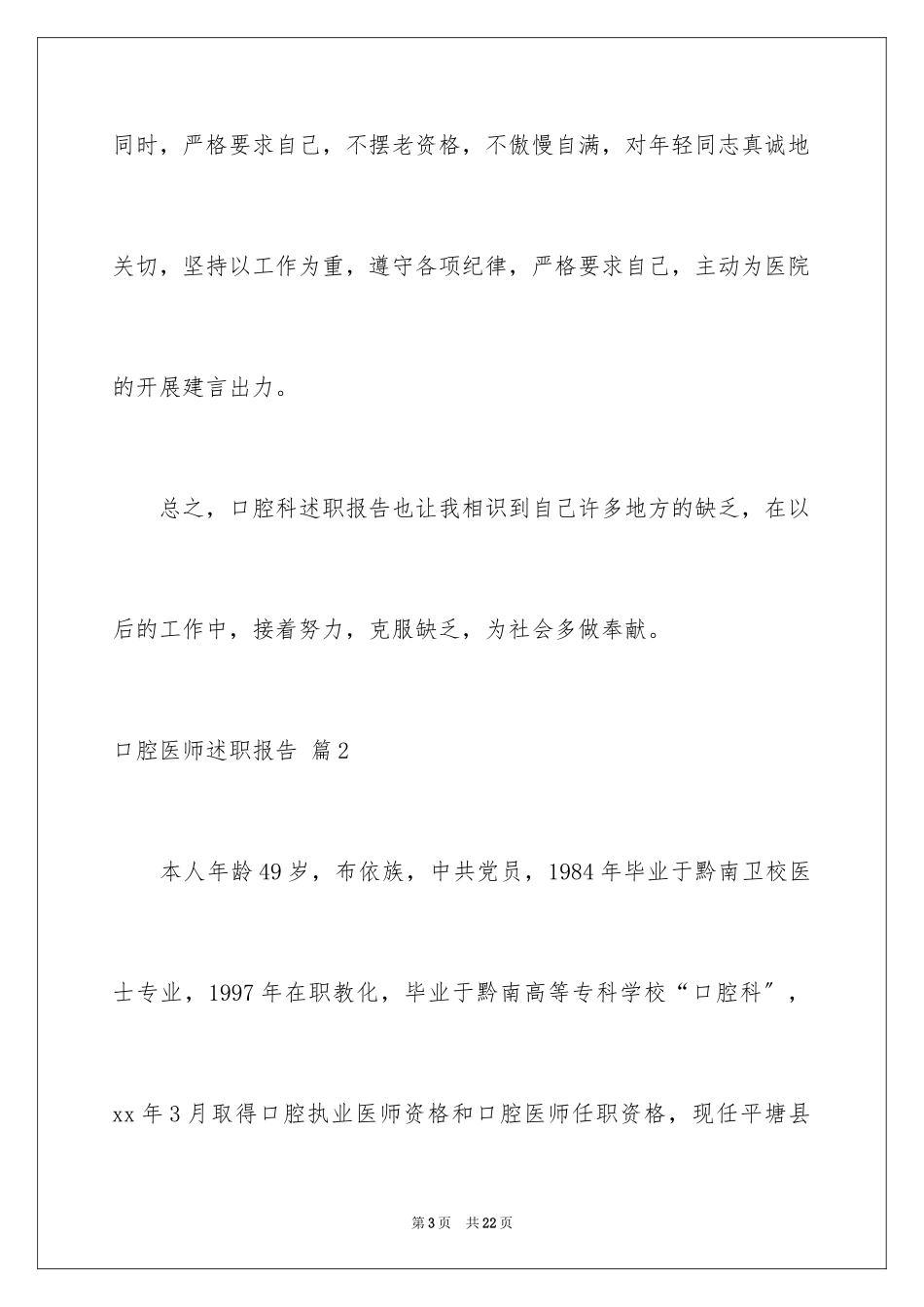 2023年口腔医师述职报告1.docx_第3页