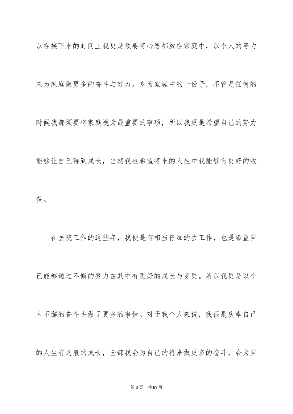 2023护士家庭原因辞职报告2范文.docx_第3页
