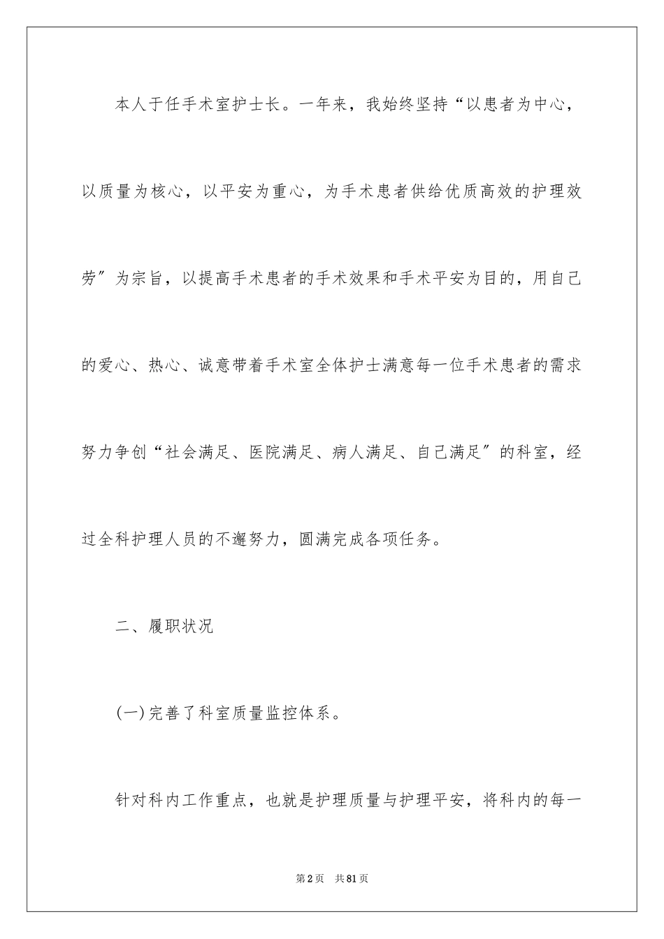 2023护士长年终述职报告25范文.docx_第2页
